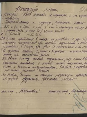 Каждан  Яков Маркович — наградной документ 3