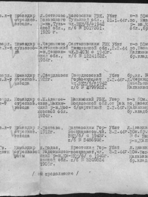 Готфрид Михаил Иосифович — наградной документ 3