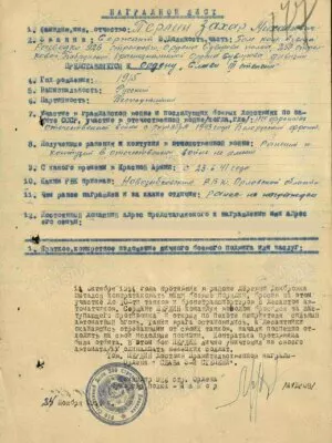 Перлин Захар Шлемович — наградной документ 3