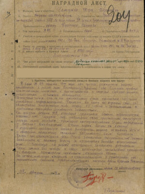 Гельфанд Юда Абрамович — наградной документ 3