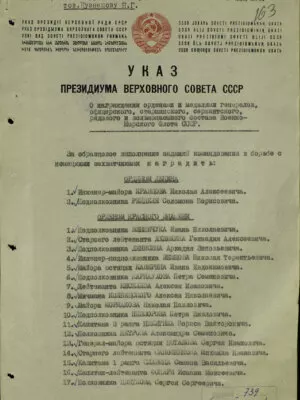Денисин  Аркадий Зиновьевич — наградной документ 3
