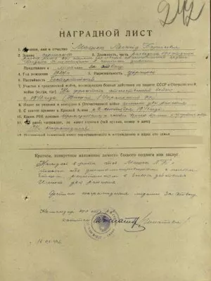 Мешок Леонид Борисович — наградной документ 3