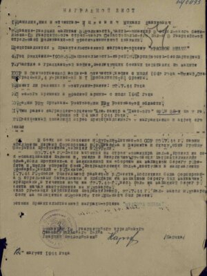 Ицкевич Михаил Давидович — наградной документ 3