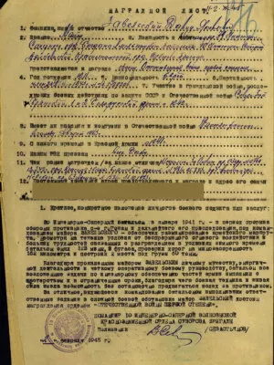 Завельский Давид Яковлевич — наградной документ 3
