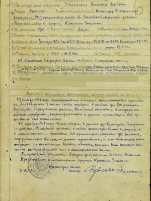 Виленскис Вольфас Лейбович — наградной документ 3