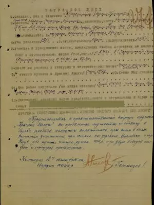 Куперштейн Израил Григорьевич — наградной документ 3