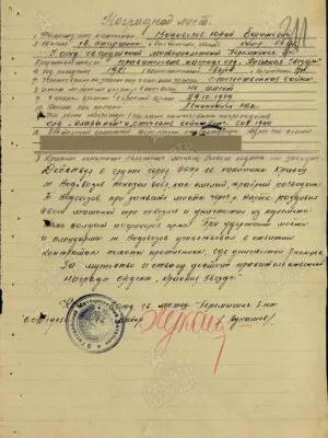 Водовозов Юрий Ефимович — наградной документ 3