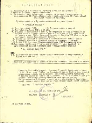 Крыммер Николай Захарович — наградной документ 3