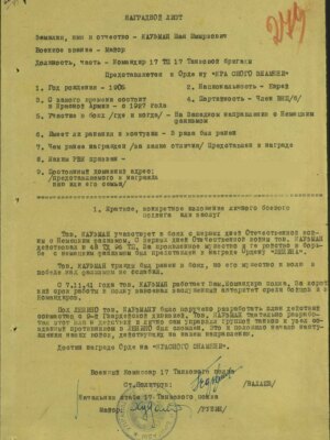 Кауфман Шая Шмеркович — наградной документ 3