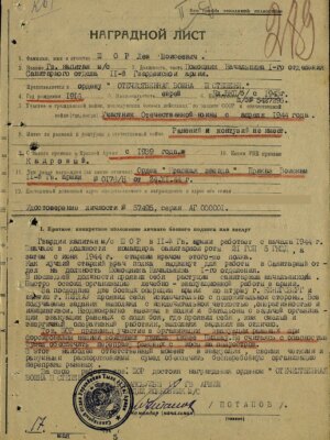 Шор Лев Моисеевич — наградной документ 3