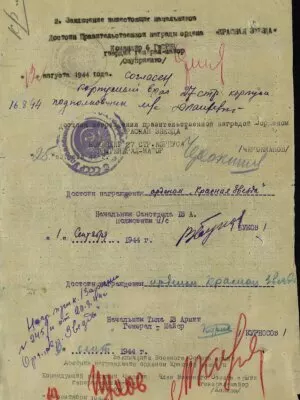 Шейнин Давид Абрамович — наградной документ 4