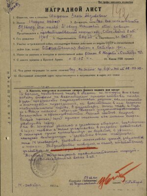 Шифрин Зяма Айзикович — наградной документ 3