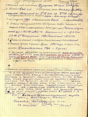 Цукерман Шмуль Давидович — наградной документ 3