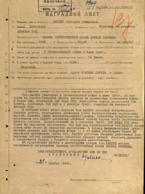 Шапиро Григорий Давидович — наградной документ 3