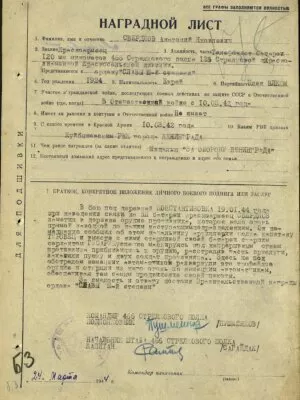 Свердлов Анатолий (Тэва) Яковлевич — наградной документ
