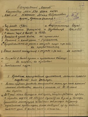 Баскин Макс Абрамович — наградной документ 3