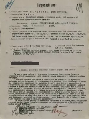 Зарницкий Абрам Наумович — наградной документ 3