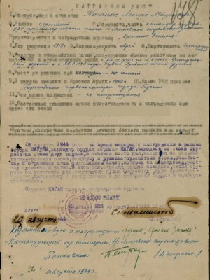 Каганас Леонас Маушевич — наградной документ 3