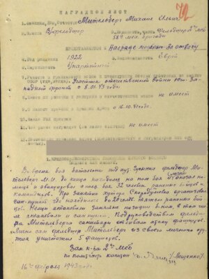 Мительберг Михаил Ильич — наградной документ 3