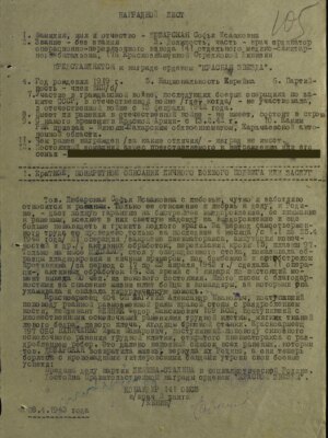Любарская София Исааковна — наградной документ 3