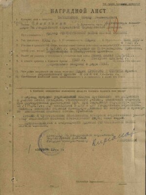 Сапожников Иосиф Зельманович — наградной документ 6