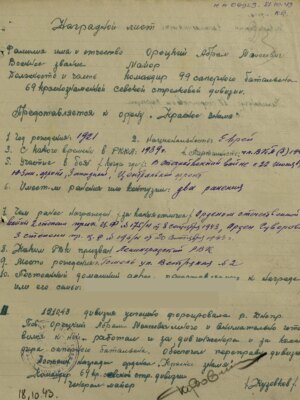 Орецкий Абрам Моисеевич — наградной документ 3