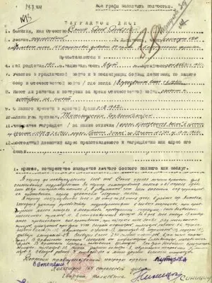 Сонис Яков Яковлевич — наградной документ 3