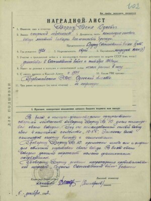 Бориц Беня Юдкович — наградной документ 3