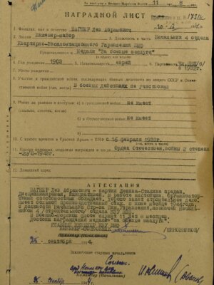 Вагнер Лев Абрамович — наградной документ 3