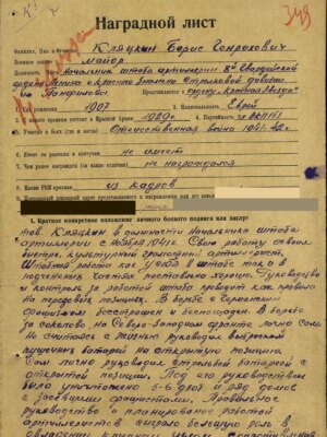 Кляцкин Борис Генрихович — наградной документ 3