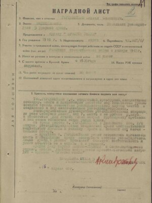 Герценштейн Михаил Семенович (Самуилович) — наградной документ
