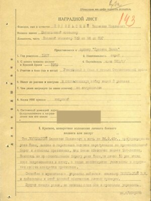 Подольский Валентин Моисеевич — наградной документ 3