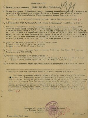 Брагинский Яков Григорьевич — наградной документ 3