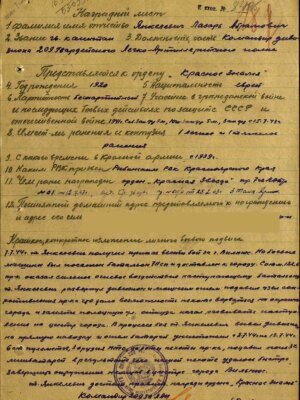 Янкелевич Лазарь Абрамович — наградной документ 3