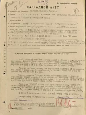Марский Израиль Львович — наградной документ 3