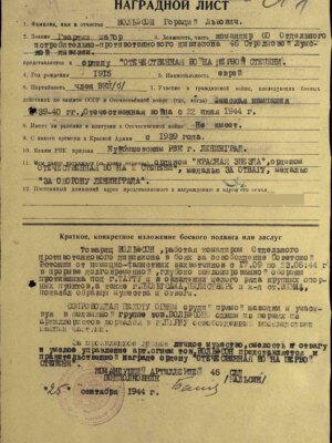 Вольфсон Гораций Львович — наградной документ 3