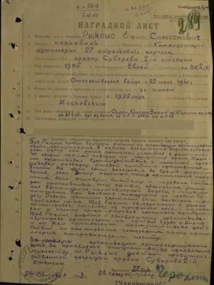 Рыклис Ефим Самсонович — наградной документ 3