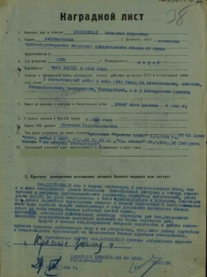 Штеренлихт Беньямин Борисович (Беркович) — наградной документ 3
