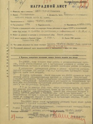 Ханин Моисей Хаймович — наградной документ 3