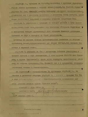 Бамштейн Лев Борисович — наградной документ 3