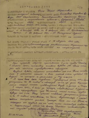 Фиш Борис Абрамович — наградной документ 3