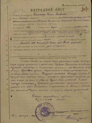Полюсук Натан Михайлович — наградной документ 3