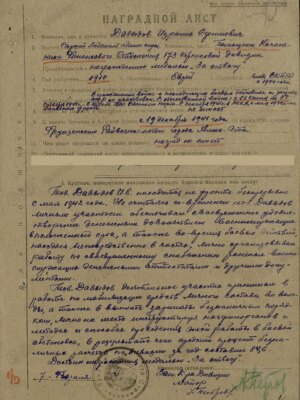 Давыдов Израиль Ефимович — наградной документ 3