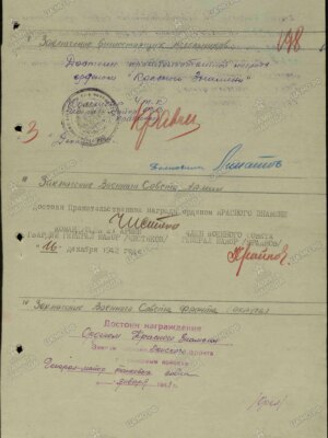 Данишевский Авраам Маркович — наградной документ 3