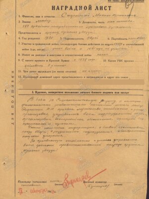 Сидельский Михаил Израилевич — наградной документ 3