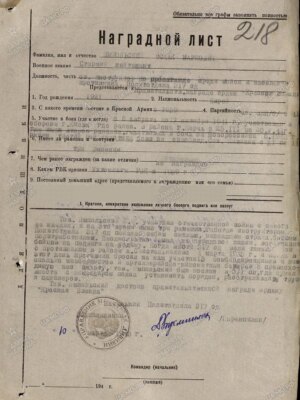 Ямпольский Исаак Маркович — наградной документ 3