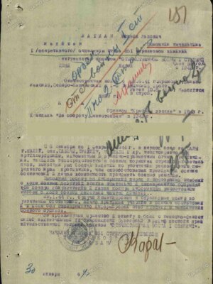 Латман Михаил Львович — наградной документ 3