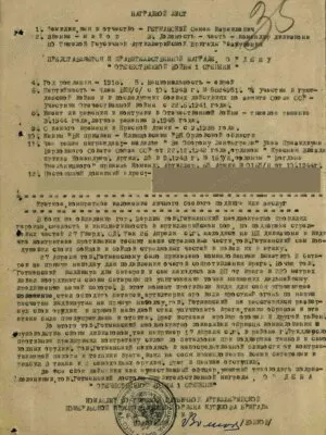 Гетманский Семён Израилевич — наградной документ 3