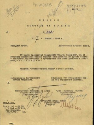 Народицкий Натан Осипович — наградной документ 3