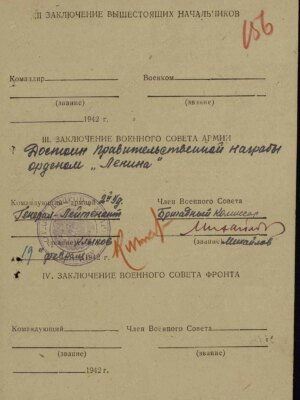 Гордин Давид Романович — наградной документ 3